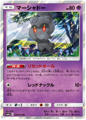 Pokemon - Marshadow 020/055 - sm9a - Night Unison - Holo - Rare - Japanisch