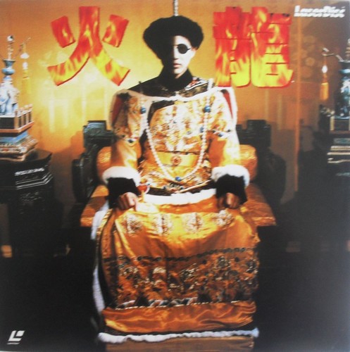 HUO LONG aka. THE LAST EMPEROR (1986) LIANG JIA-HUI - PAN HONG - JAPAN LASERDISC - Picture 1 of 5