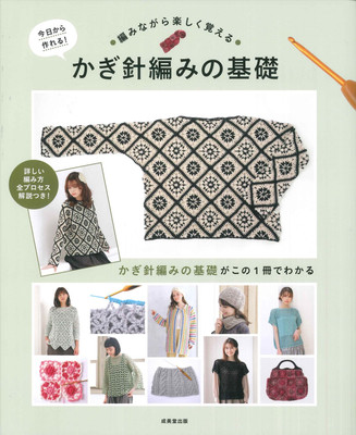 You can start making it today! Have fun learning the basics  Japanese Craft Book