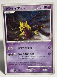 Giratina 008/013 DPt Entry Pack 1st Edition Holo Japanese