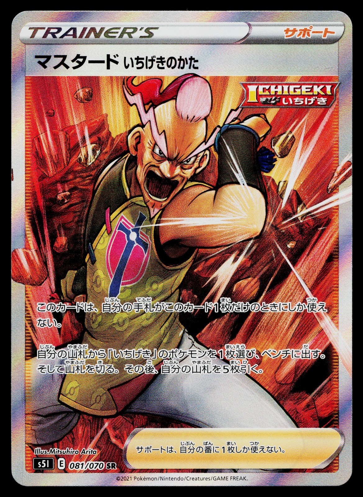 Mustard Single Strike Style 081/070 Single Strike Master Pokemon Japanese LP