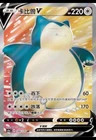 Pokemon S-Chinese Card Sword&Shield CS1aC-188 Snorlax V SR Rare Holo Mint