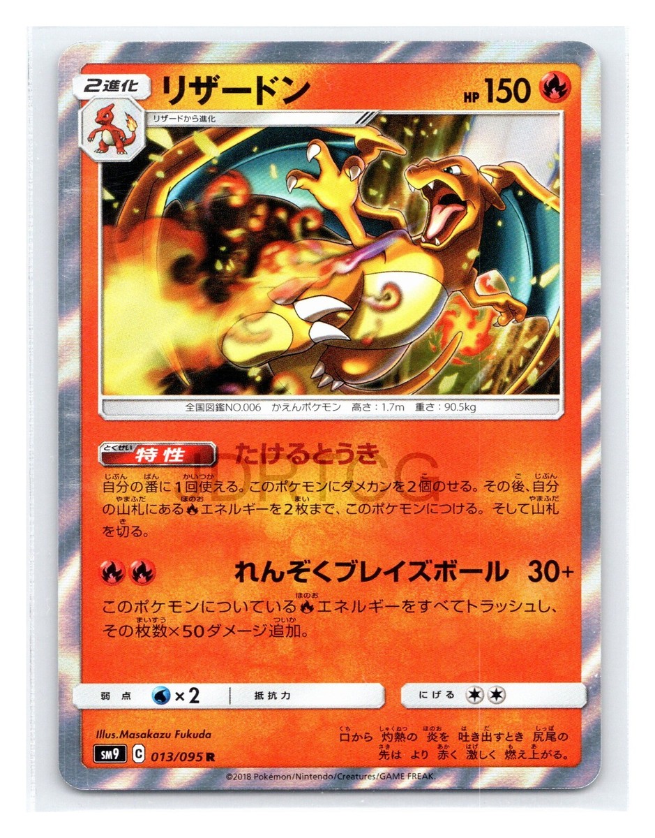 【PSA10・3連番】リザードン R SM9 タッグボルト 013/095 Pokemon TCG Japanese Tag Bolt SM9 Charizard Holo Rare 013