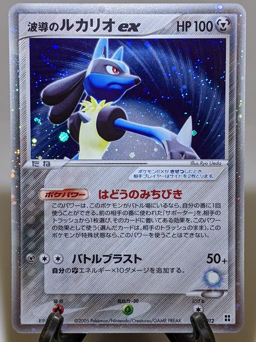 Pokemon shiny lucario EX