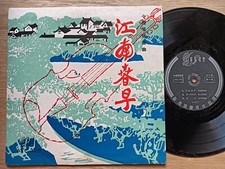 Rare Violin Chinese Hong Kong 33rpm 10" LP