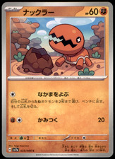 Trapinch #25 Prices | Pokemon Japanese Paradise Dragona | Pokemon