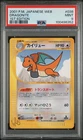 2001 POKEMON JAPANESE WEB 1ST EDITION #038 DRAGONITE PSA 9