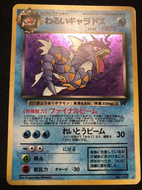 Pokemon TCG Japanese Team Rocket Dark Gyarados Holographic Card NM EBay