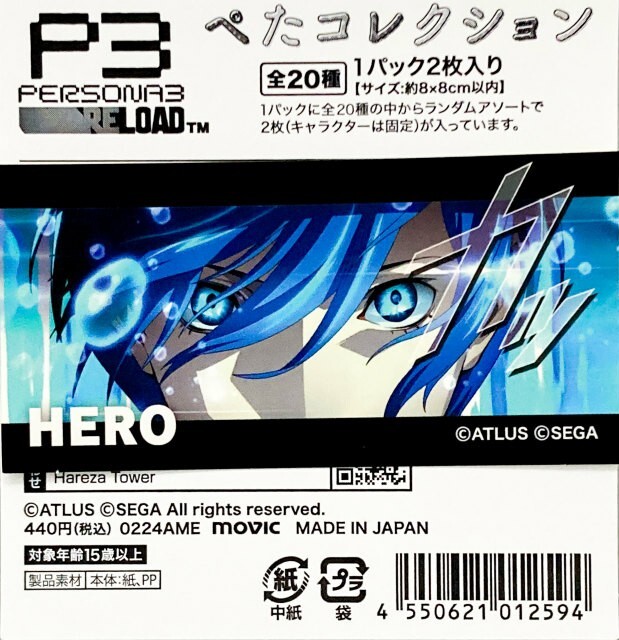 PERSONA 3 RELOAD Hero (Makoto Yuki) Set of Two seals Cut in and