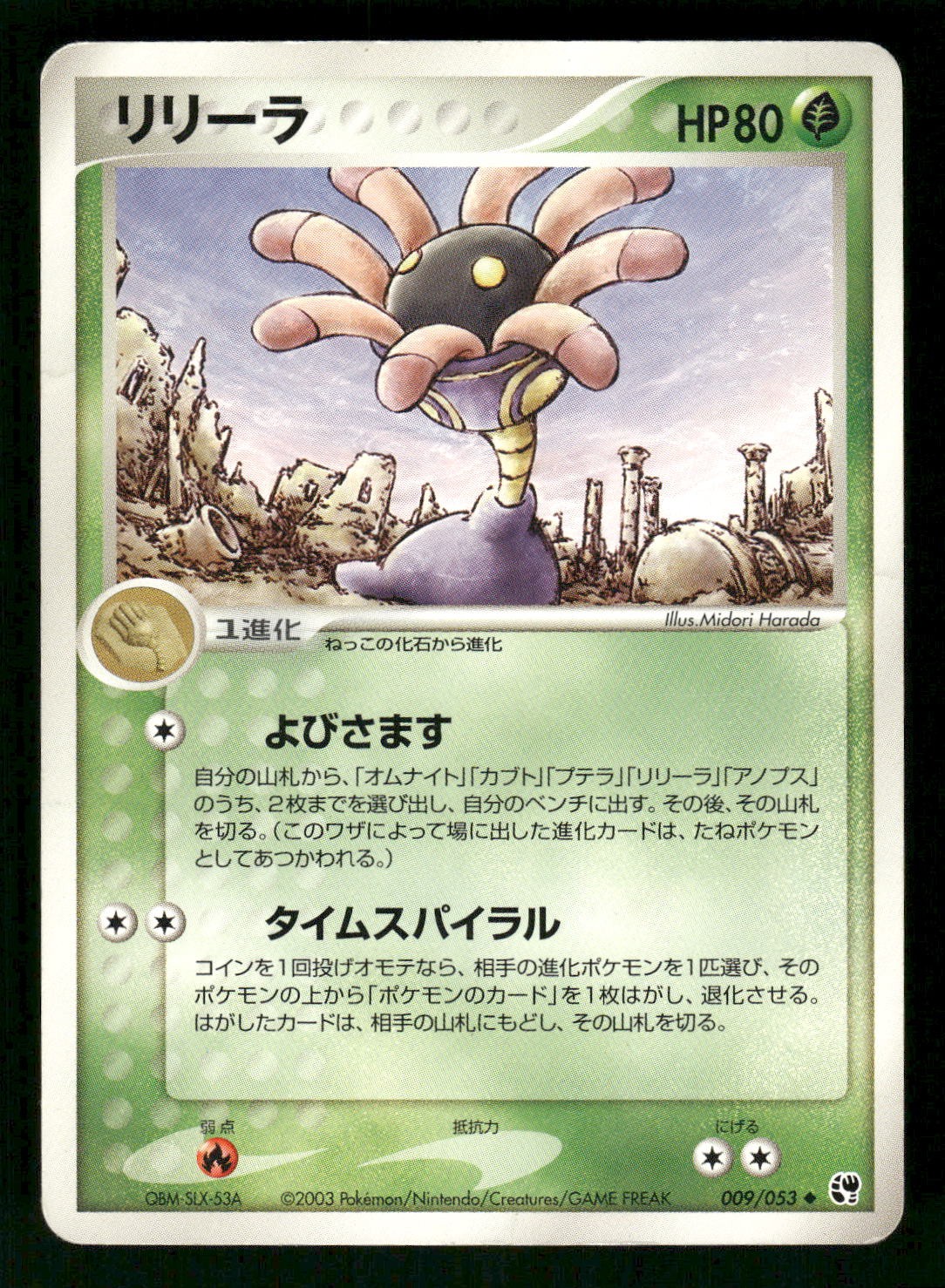 2003 Heavy Played Pokemon Lileep 009/053 Miracle Desert ADV Japanese