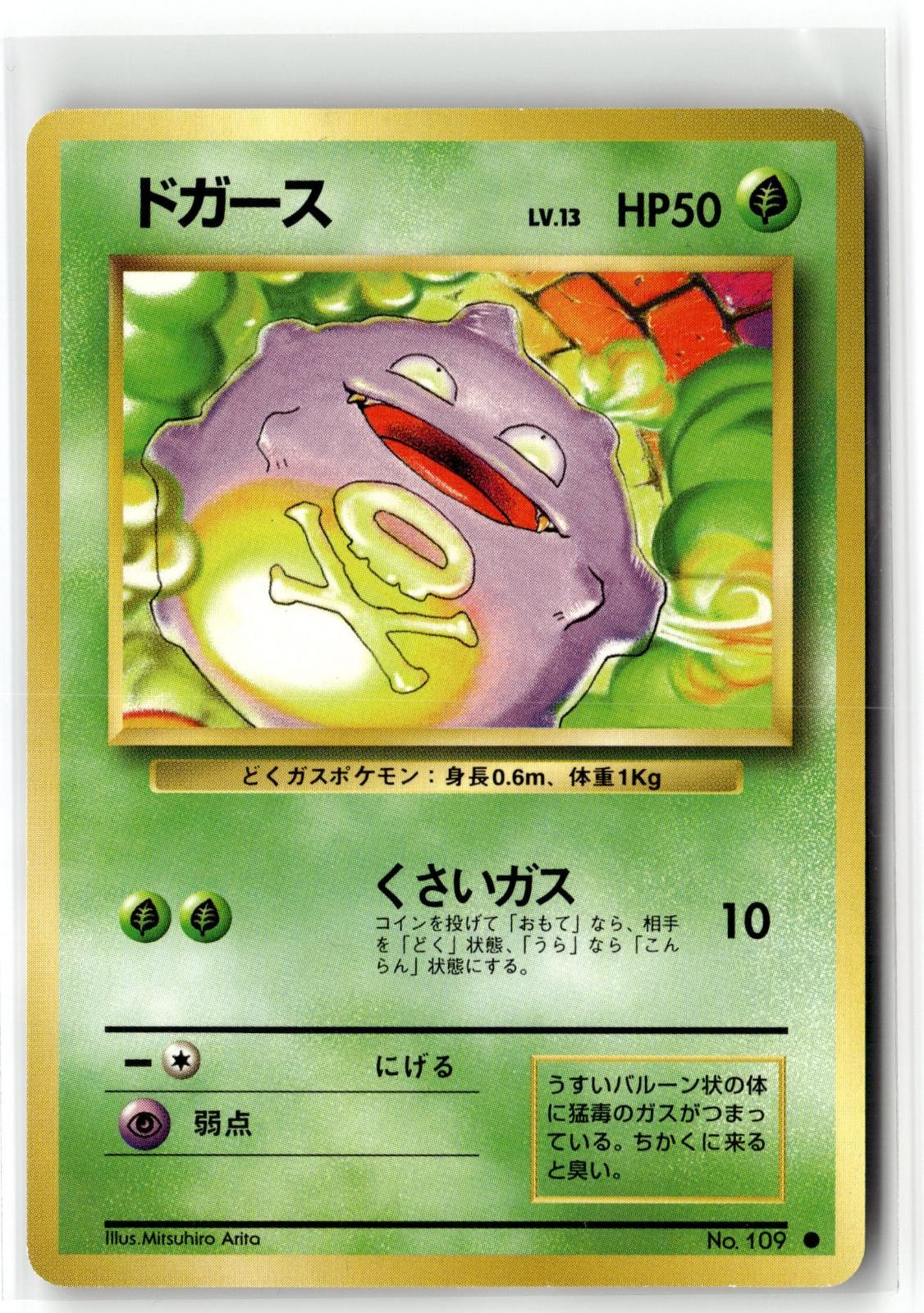 1996 POKEMON EXPANSION PACK (NO RARITY) KOFFING C JAPANESE NM + FREE GIFT