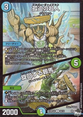Duel Masters TCG Amber Giant / Swing Be Ambitious Holo DM23RP4X 50 Japanese NM