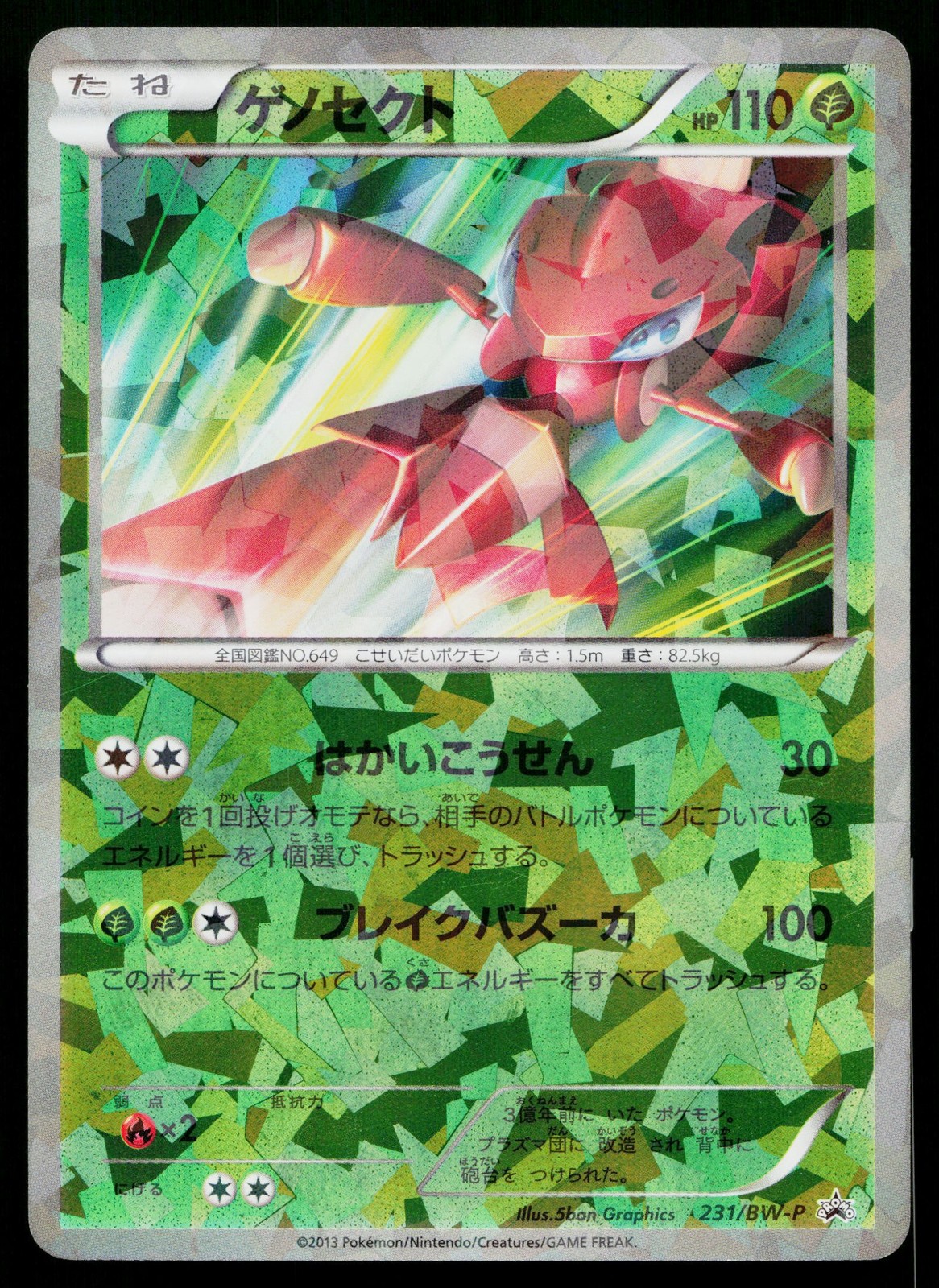 Genesect 231/BW-P Promo EX Battle Boost Campaign Pokemon Japanese MP