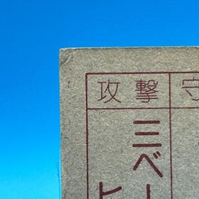 Ninja-Kid Family Computer Card Menko Nintendo Jaleco Game Retro 1985 Japan 02