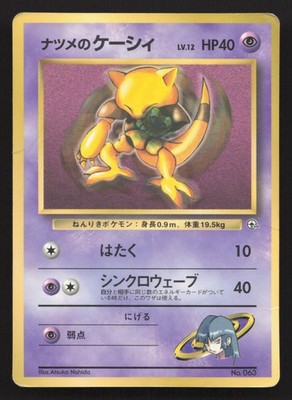 Sabrina's Abra NO. 063 Glossy HP Japanese Pokemon Card TCG