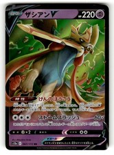 Zacian V #67 Prices | Pokemon Japanese VSTAR Universe | Pokemon Cards