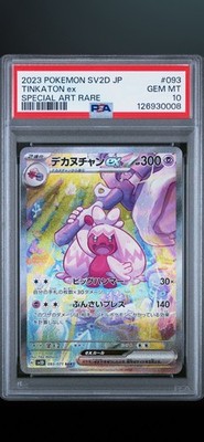 ポケモンカードゲーム muttyann Tinkaton ex 093/071 Sv2d: Clay Burst Holo (Japanese) for sale