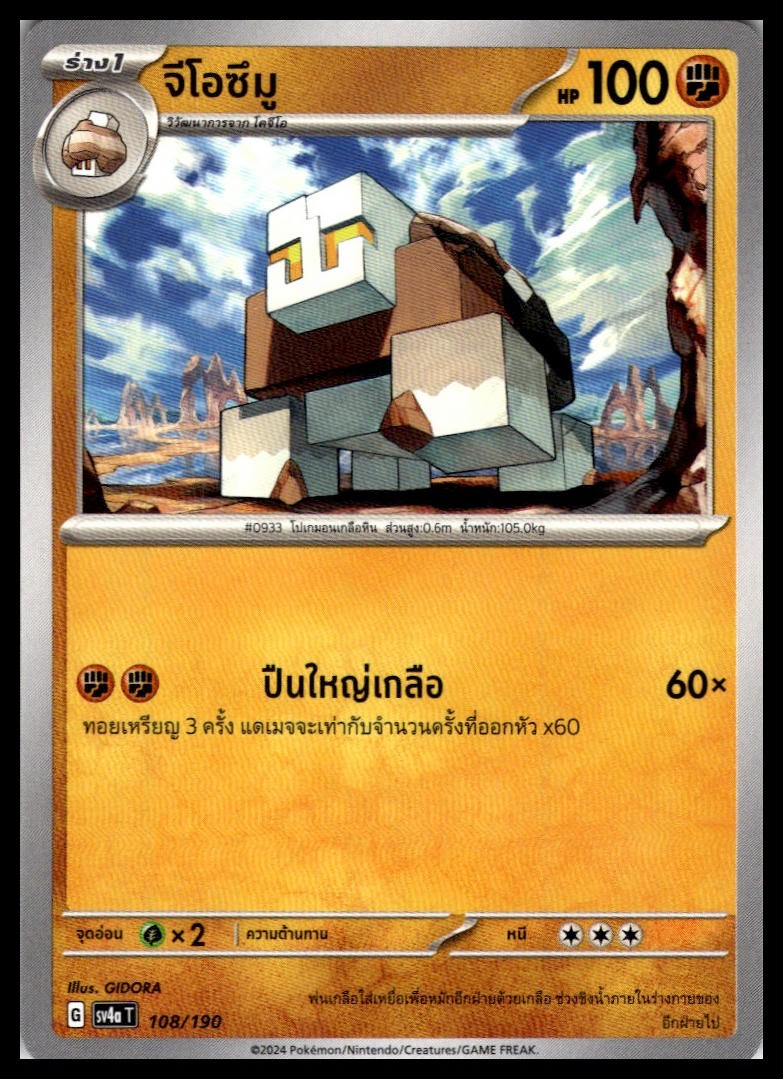 NM Naclstack 108/190 | Pokemon SV4a T Thai Language [US SELLER]