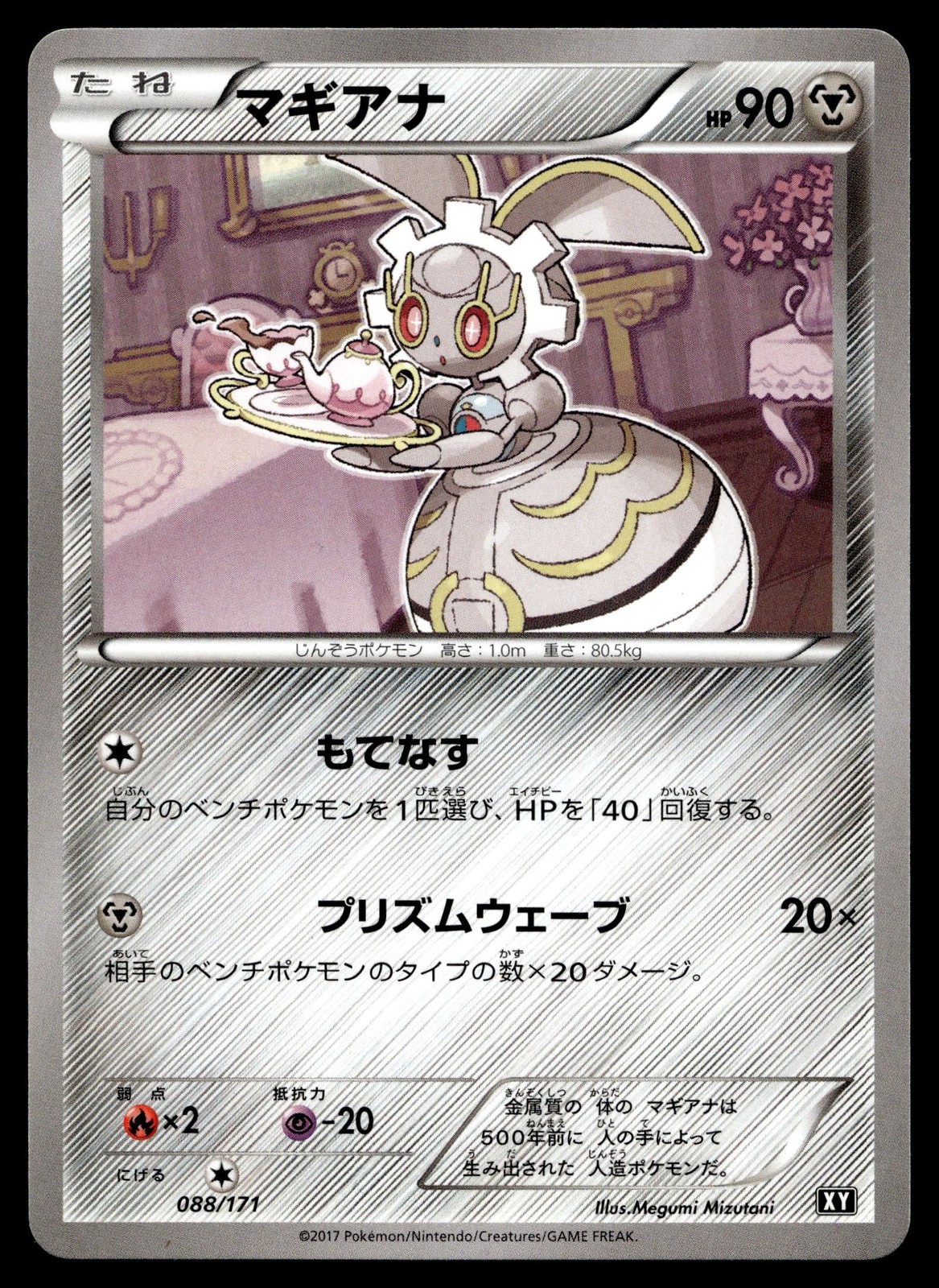 MAGEARNA 088/171 THE BEST OF XY POKEMON JAPANESE
