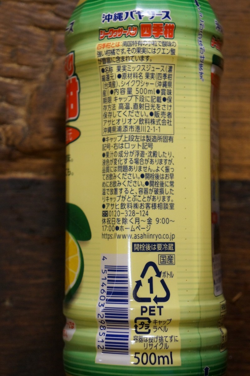 Okinawa Bireley's Shikuwasa-containing Shikikan Diluted (100