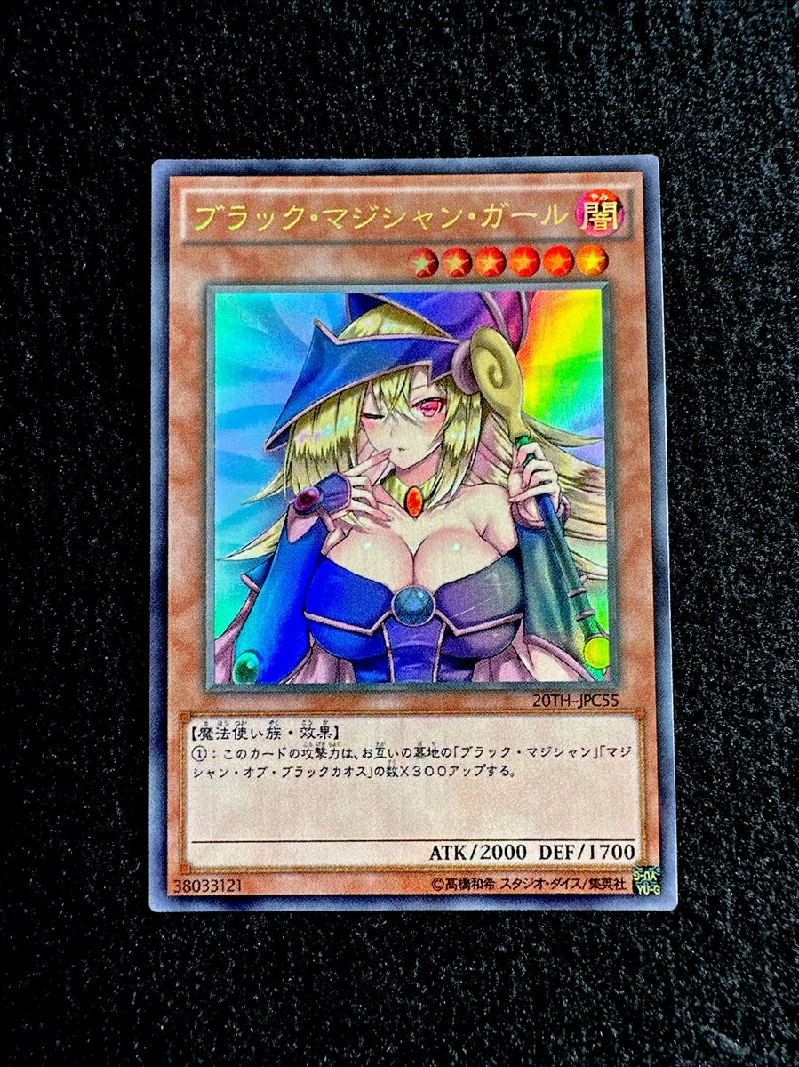 Black Magician Girl トレーディングカード Dark Magician Girl (Ultimate Rare - Original MFC Art - OCG) — ValueTCG