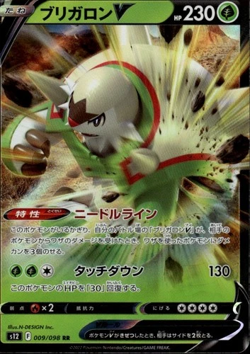 Chesnaught V Double Rare S12: Paradigm Trigger 009/098 Pokemon Card