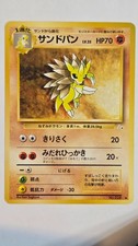 Sandslash No. 028 from Pokemon Fossil 1997 (Japanese)