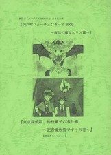 Anime Book Script Shishido Town Fortune Kiss 2009 Collectible Book, 38 Pages