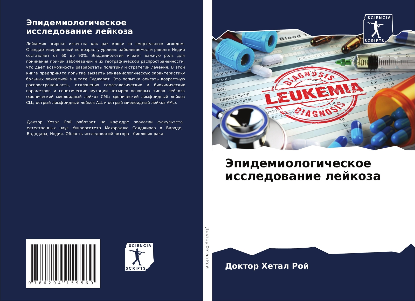 Jepidemiologicheskoe Issledowanie Lejkoza Doktor Hetal Roj Taschenbuch