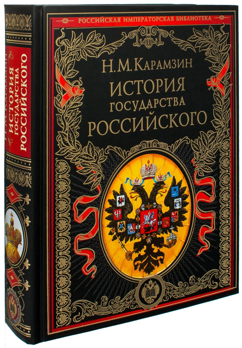 Николай Карамзин/Nikolay Karamzin History Of The Russian State/In.