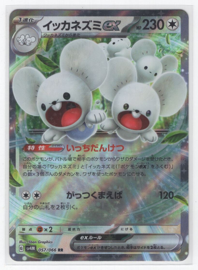#57 2023 Future Flash JAPANESE  Maushold ex Double Rare