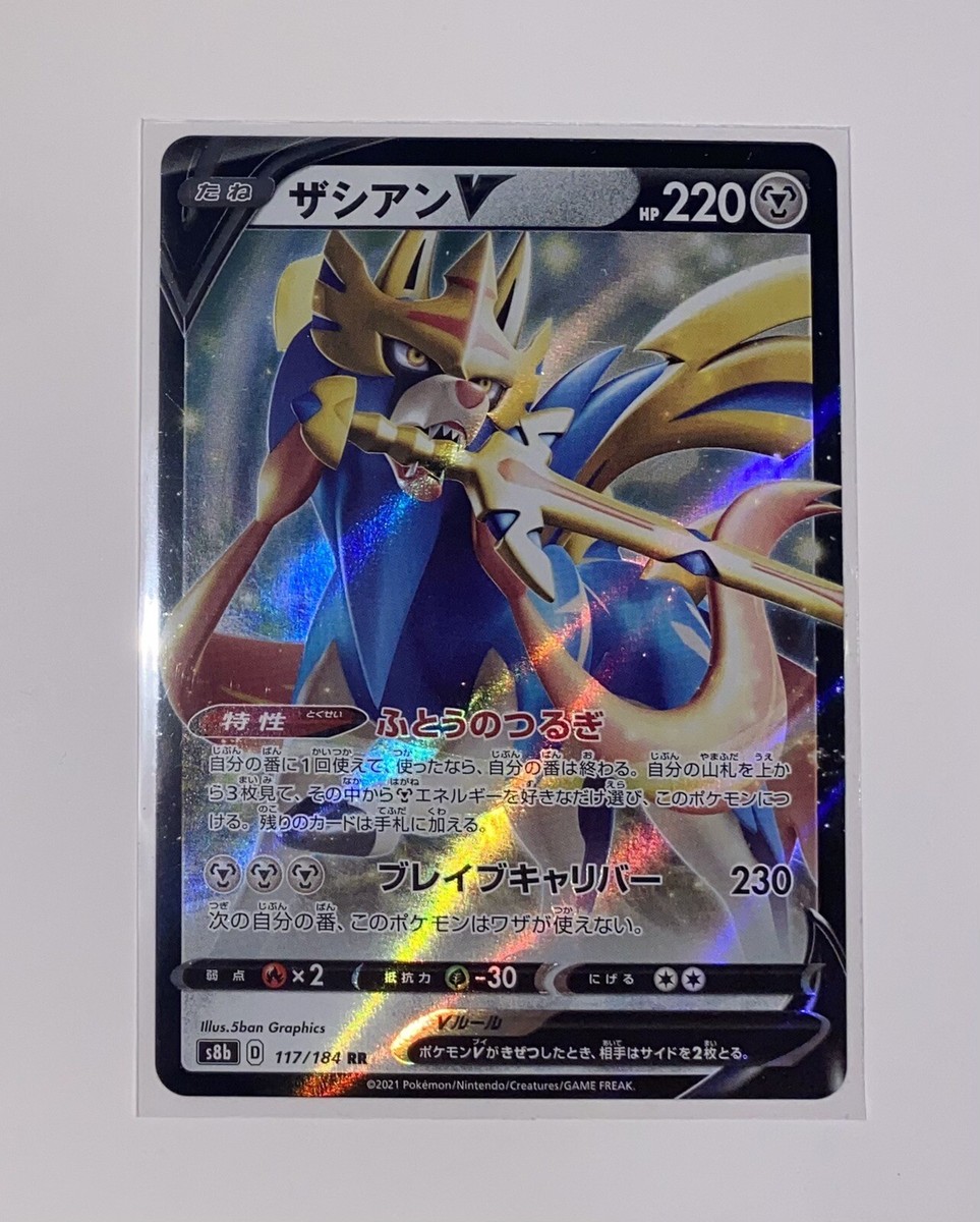 ザシアン100 ホップのザシアンex【SAR】{128/100} - カードラッシュ[ポケモン]