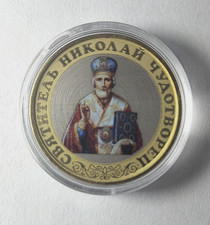 Moneda Rusia 10 Rublos 2012-14 Anverso Color Esmalte Nikolaj Chudotvorec