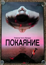 Repentance Russian Film Poster Very Rare 1984