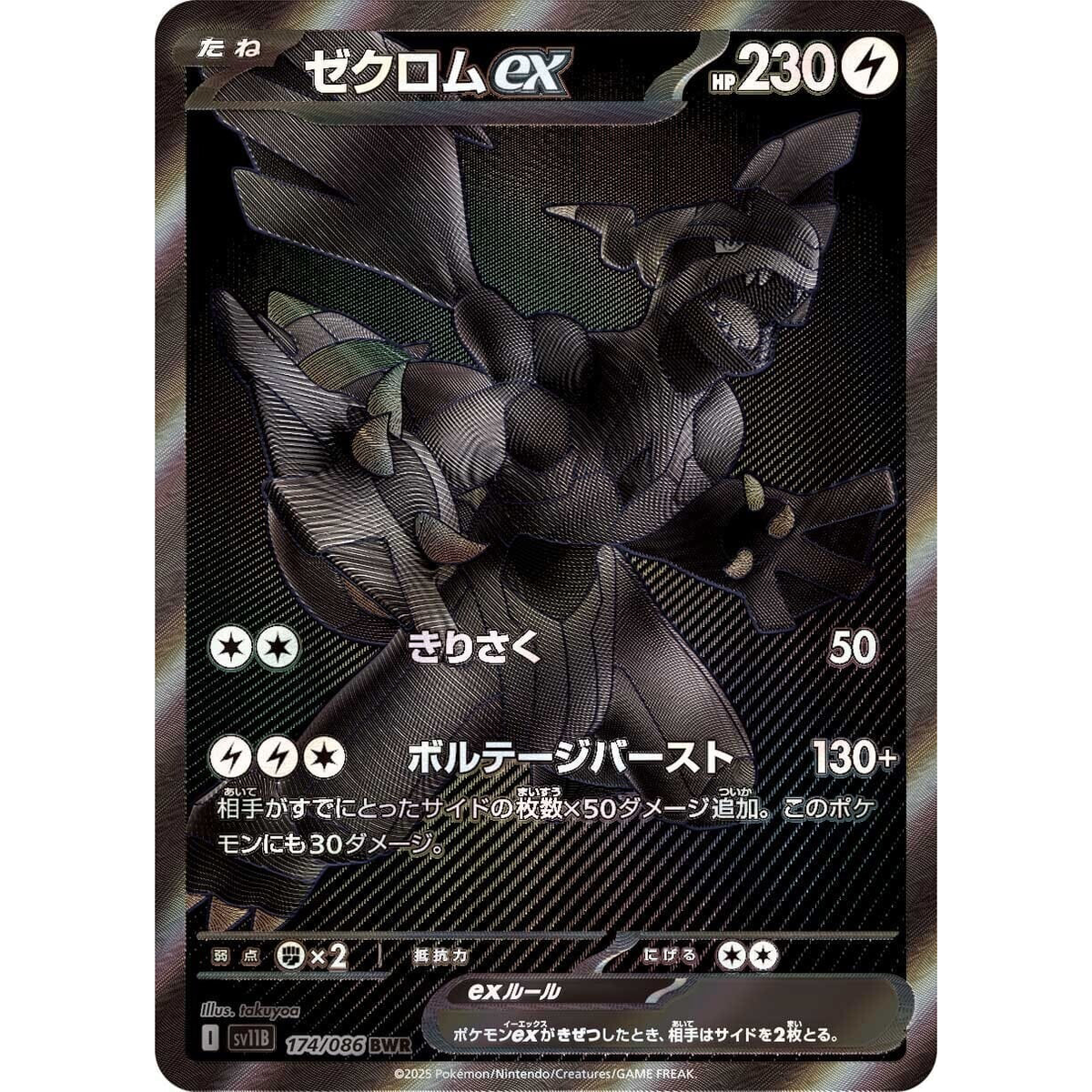 Zekrom ex BWR 174/086 SV11B Black Bolt Japanese Pokemon Card