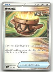 Earthen Vessel 143/187 SV8a: Terastal Fest ex