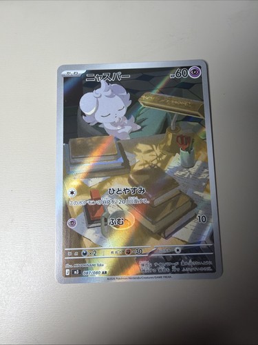 Espurr 87/80 [Japanese] AR Full Art Rare Holo Nihil Zero NM Pack Fresh Pokemon