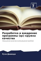 Ruchi Dwiwedi | Razrabotka I Wnedrenie Programmy (Qc) Kruzhka Kachestwa | Buch