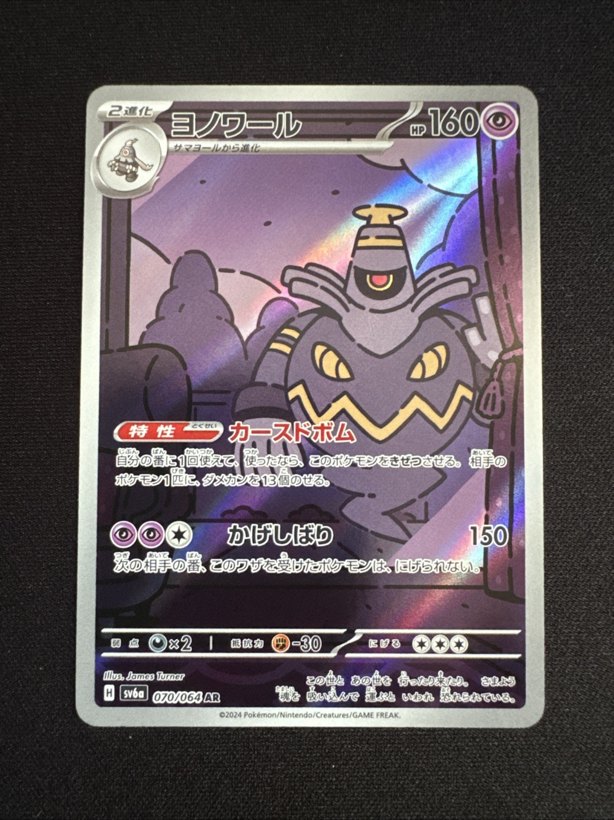 Dusknoir 70/64 AR Night Wanderer Sv6a -Near Mint- Japanese Pokemon Card