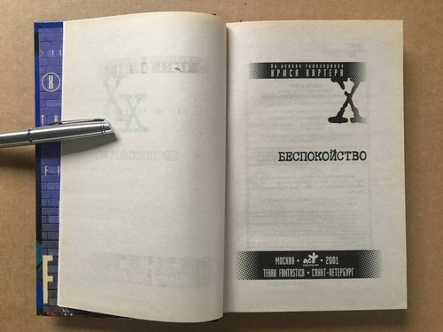 Секретные материалы Беспокойство Телико The X Files E.B.E. Die, Bug, Die! 2001 - Picture 2 of 11