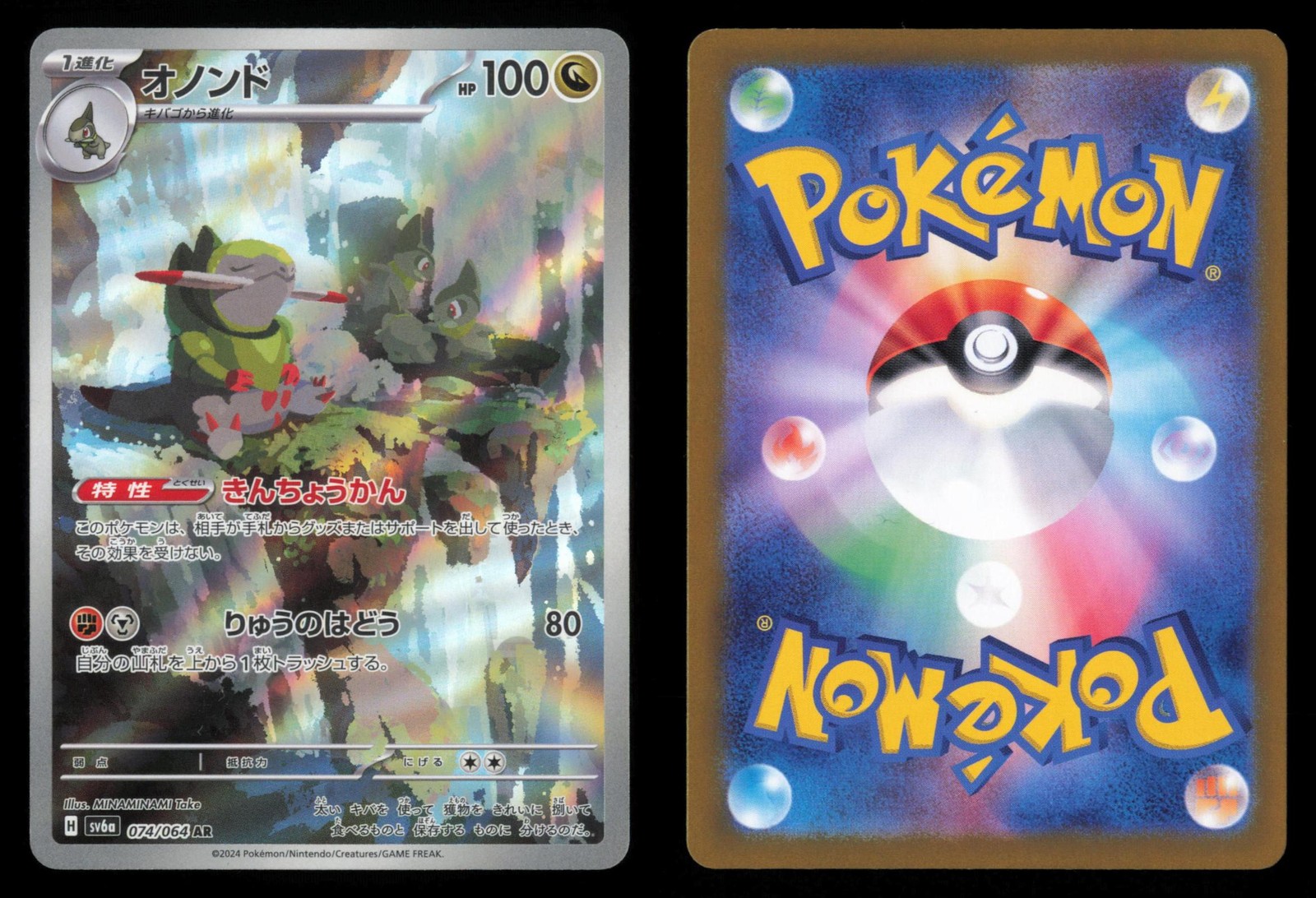 Fraxure 074/064 Night Wanderer Art Rare 2024 Japanese Pokemon TCG NM