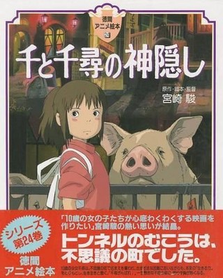 Spirited Away by Hayao Miyazaki (English) Hardcover Book