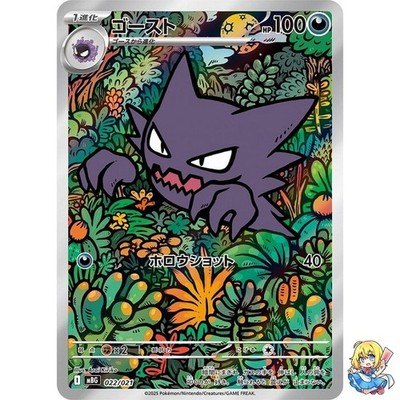 2025 ポケモンカード メガカンガルー ex & カンガルー Haunter AR 022/021 Mega Gengar ex MEGA Starter Set MBG 2025