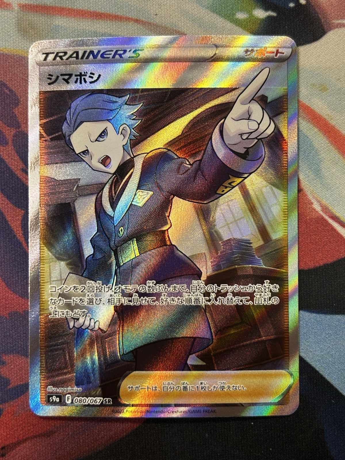 Pokemon Card Japanese Cyllene Battle Region s9a 080/067 SR Full Art NM