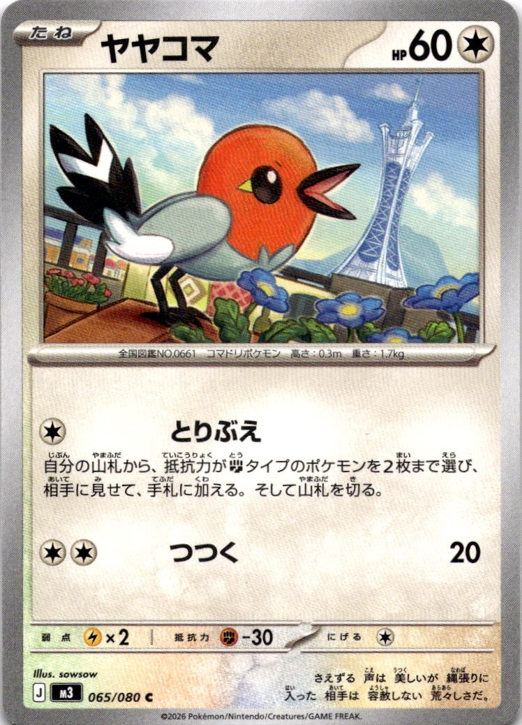 FLETCHLING 065/080 C NIHIL ZERO POKEMON JAPANESE NM