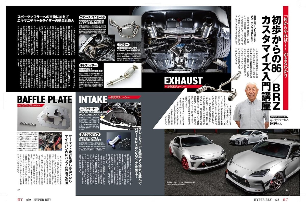 Hyper REV Magazine vol.280 2024 TOYOTA 86&BRZ No.20 Japanese