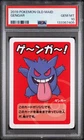 2019 POKEMON OLD MAID GENGAR PSA 10
