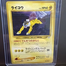 (NM/MT) Japanese Raikou No. 243 Neo Premium File 3 Promo Neo Folder