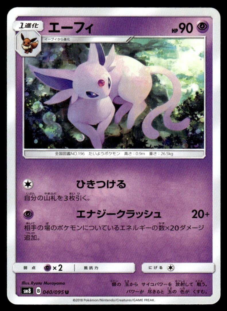 Espeon 040/095 SM8 Super Burst Impact Pokemon Japanese LP-1