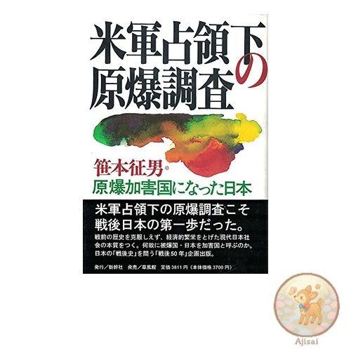 Atomic bomb investigation under the US occupation: Japan's role as an atomic